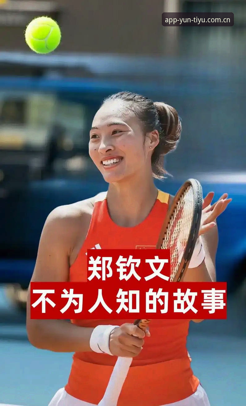 一张外卡救活职业生涯？郑钦文这场球到底赢在哪里？
